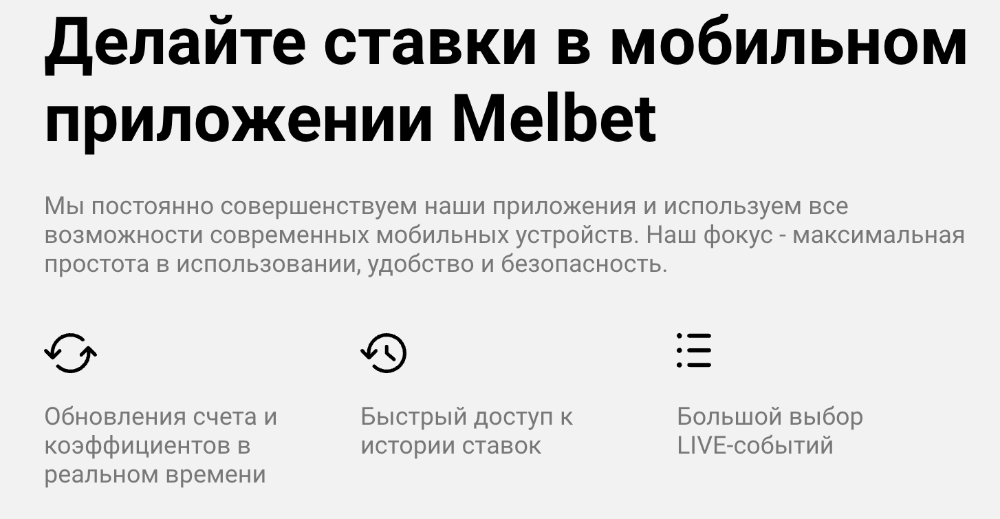 Как поставить ставку на Мелбет